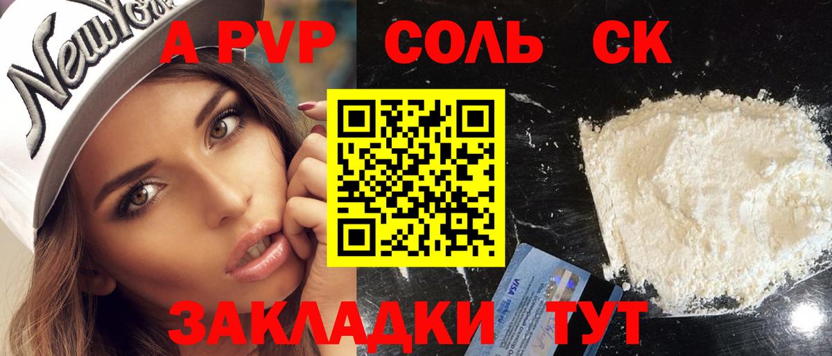 Alpha PVP мука  Alpha-PVP Crystall  Вход с VPN  A PVP Соль  Сергиев Посад 