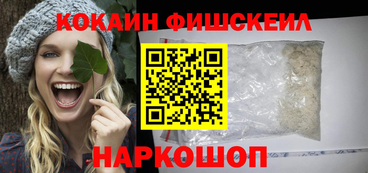 Cocaine Fish Scale Сергиев Посад
