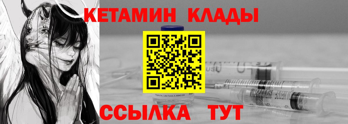 Кетамин ketamine Сергиев Посад