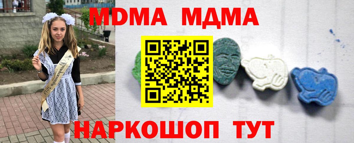 МДМА crystal  МДМА Molly  Вход с VPN  Сергиев Посад 